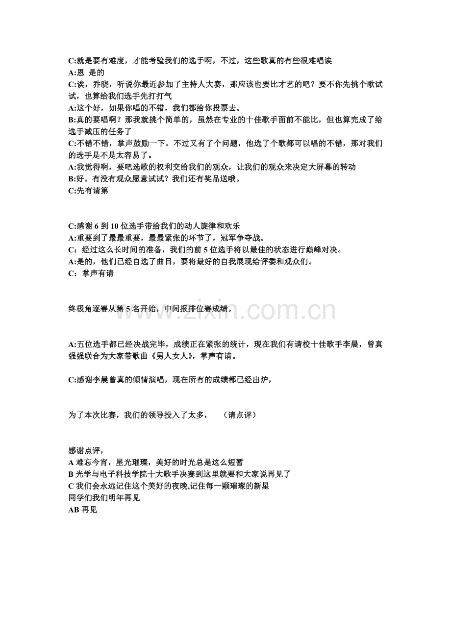 十佳主持稿(1).doc_第3页