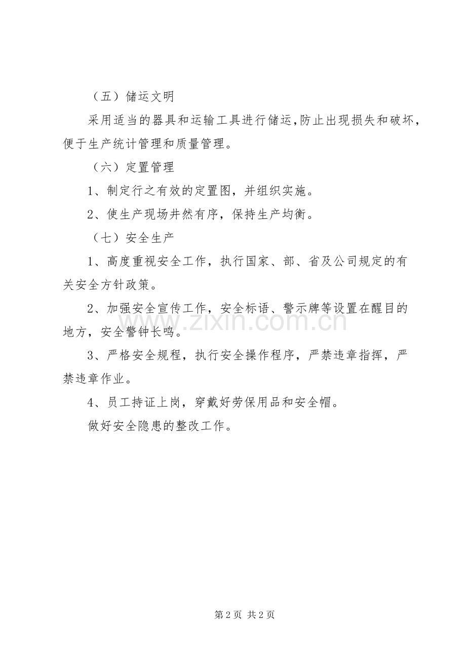 公司文明生产管理规章制度.docx_第2页