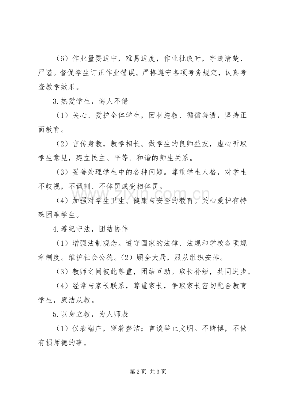 山天中学教师职责要求.docx_第2页