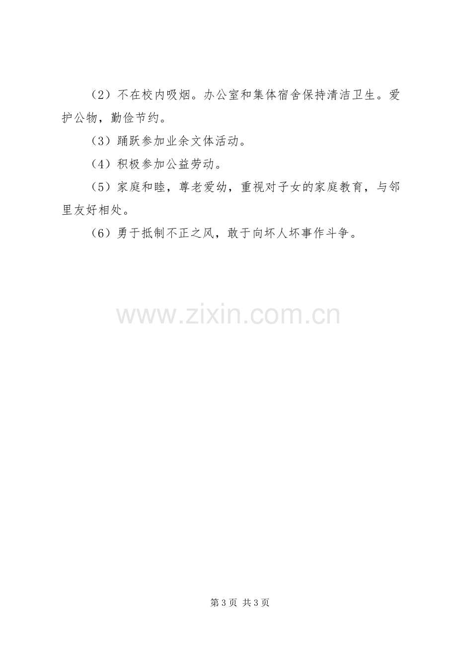 山天中学教师职责要求.docx_第3页