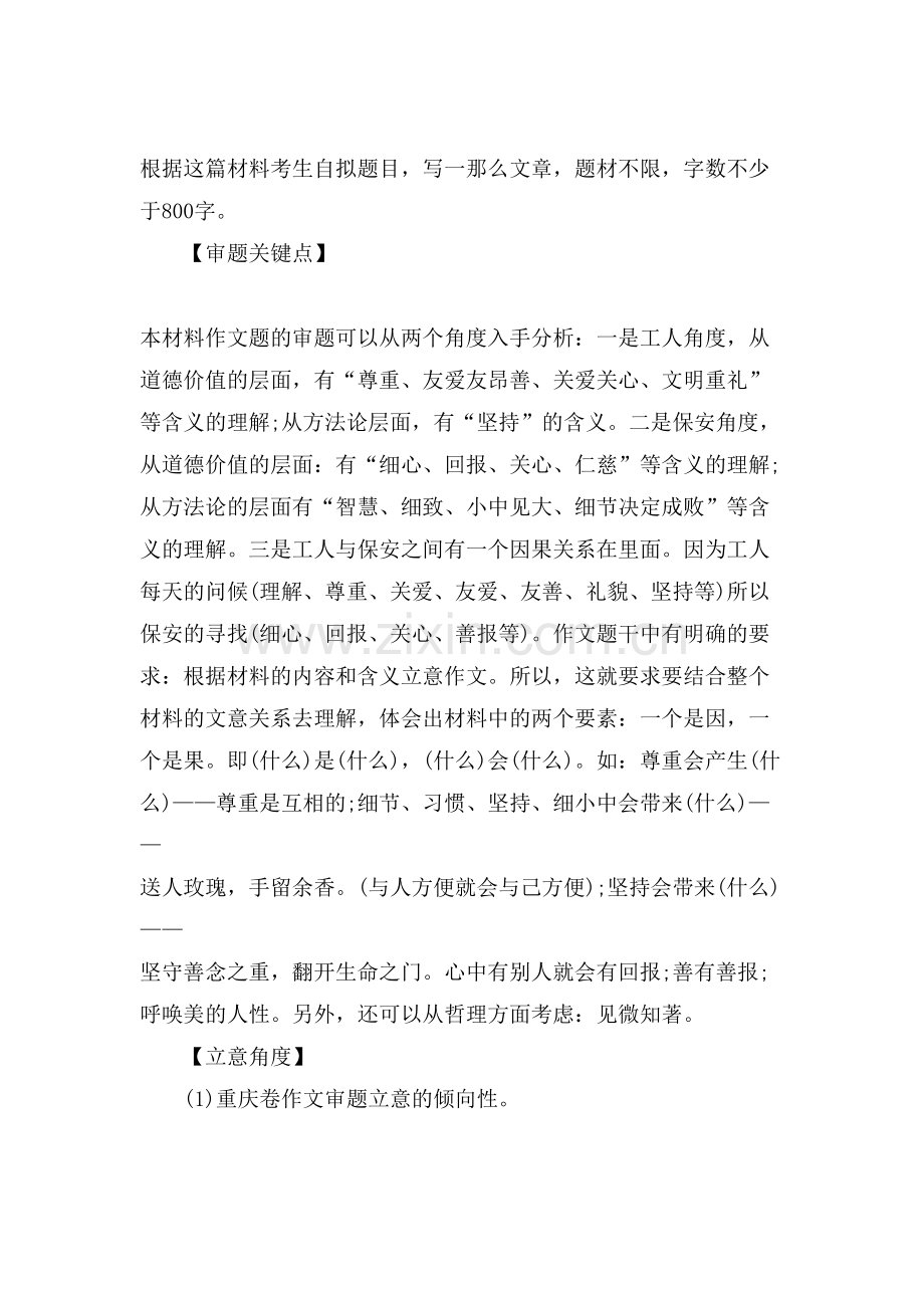 历年重庆卷高考作文真题拯救冷库工人材料.doc_第2页