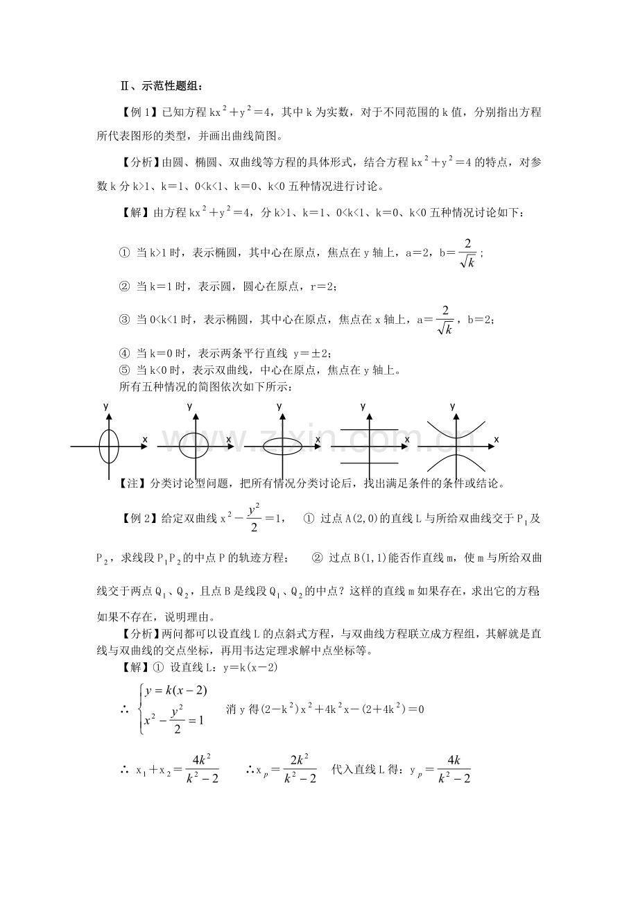 高考数学解题思想方法高考热点问题和解题探索性问题.doc_第2页