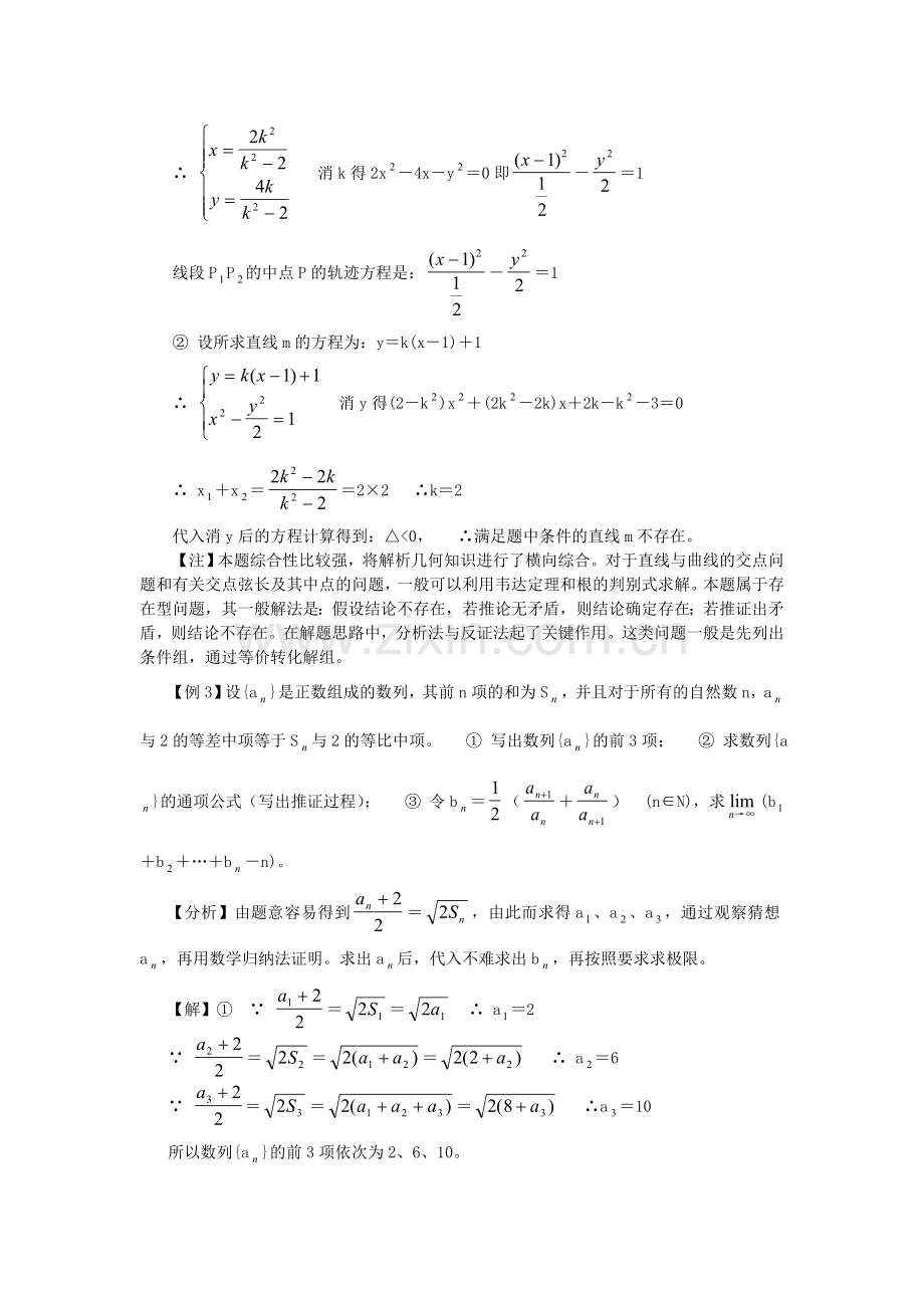 高考数学解题思想方法高考热点问题和解题探索性问题.doc_第3页