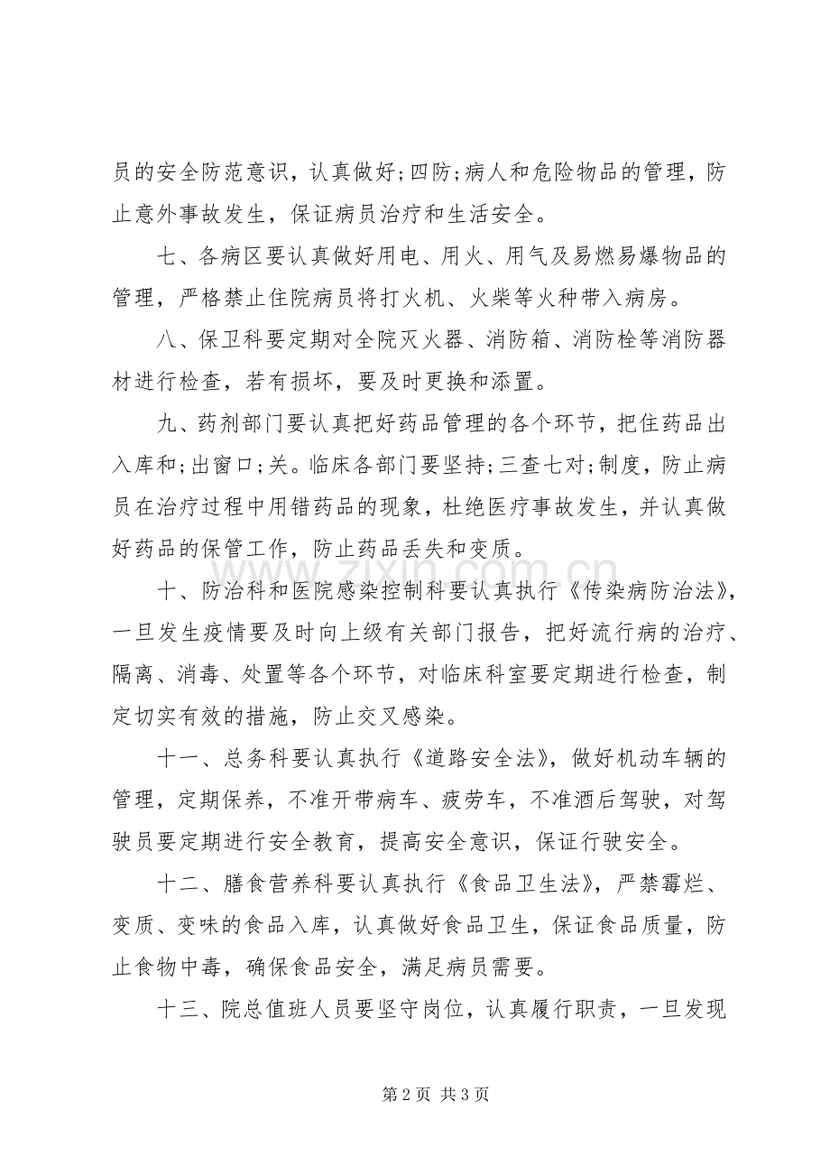 医院安全生产规章制度(2).docx_第2页