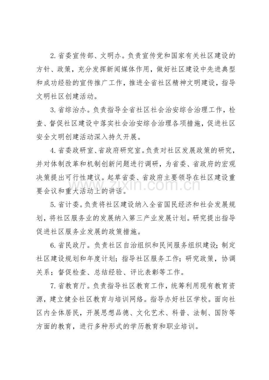 社区建设领导小组及成员单位职责要求 .docx_第2页