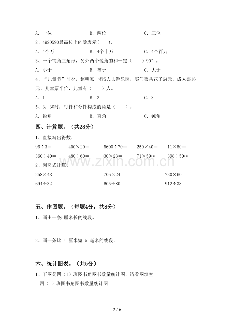 2022-2023年部编版四年级数学下册期末测试卷及答案【一套】.doc_第2页