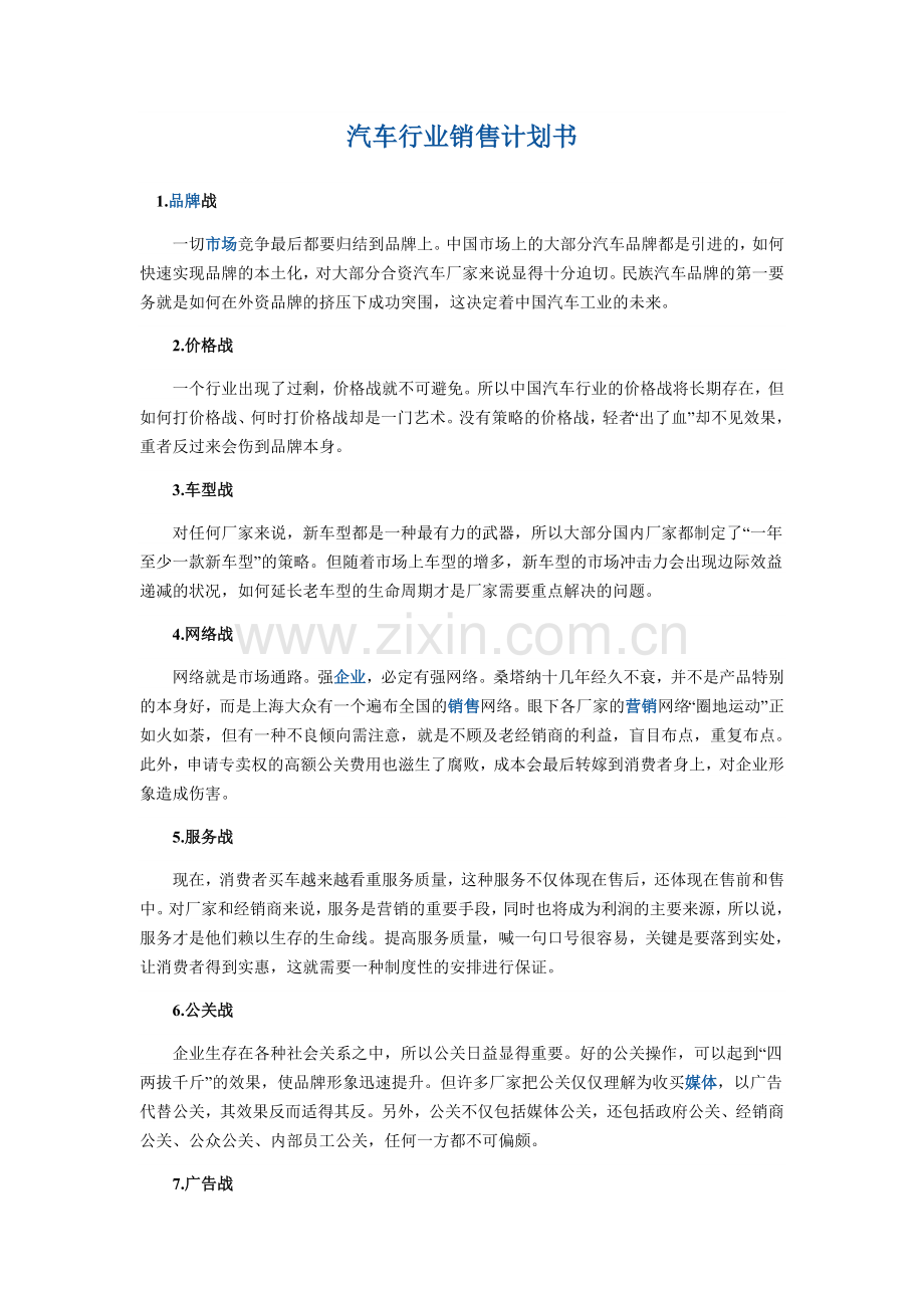 公司年度销售计划书ord 文档.doc_第1页