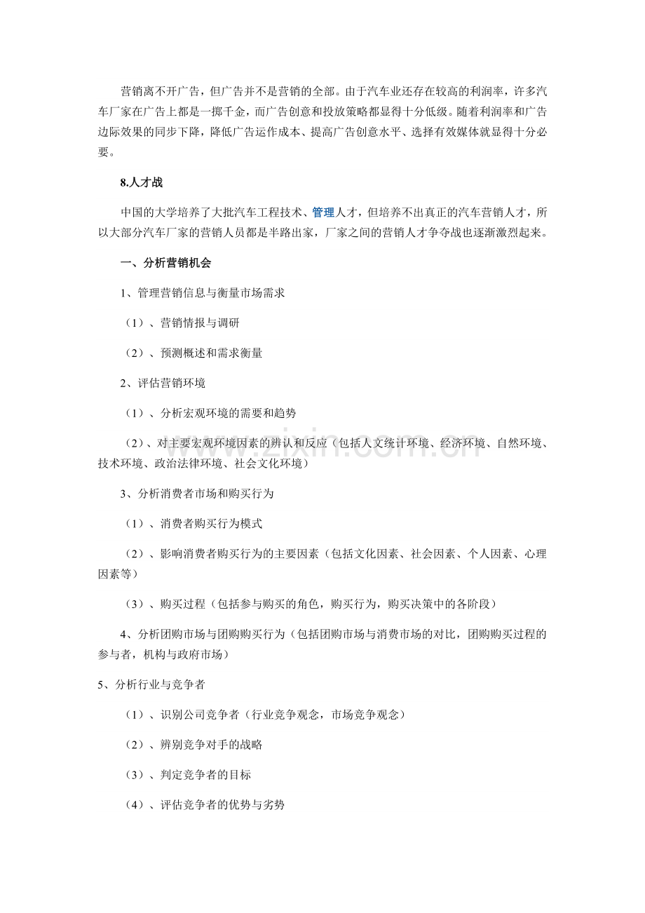 公司年度销售计划书ord 文档.doc_第2页