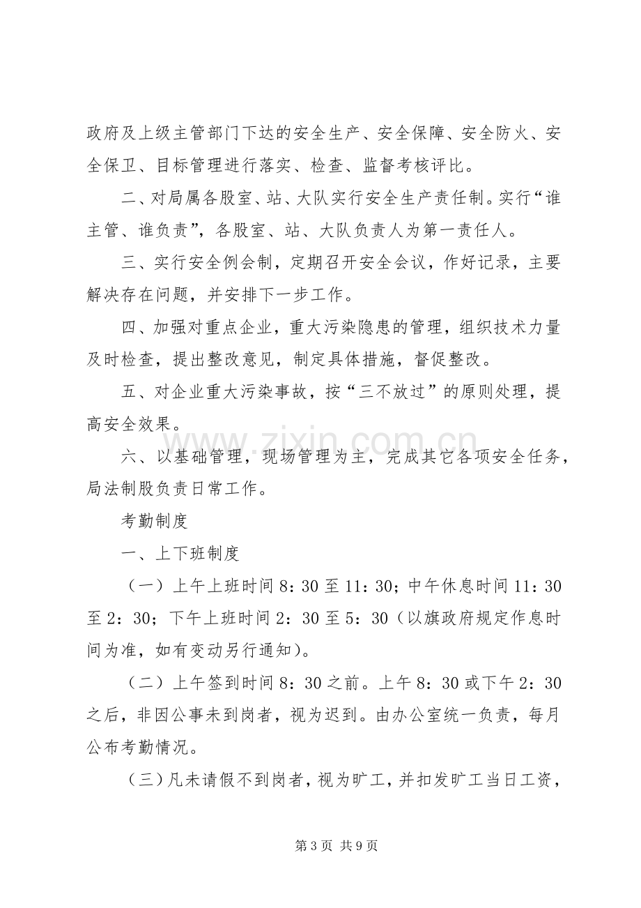 社会治安综合治理工作规章制度.docx_第3页