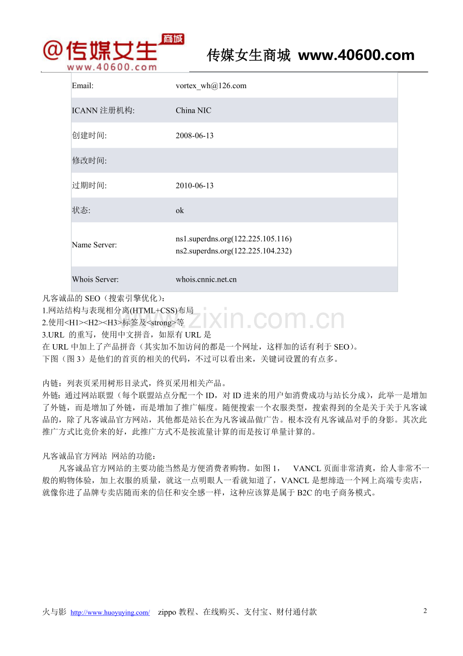 凡客诚品优衣库.doc_第2页