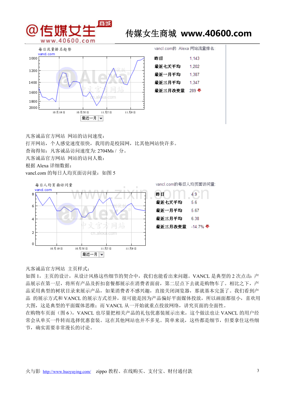 凡客诚品优衣库.doc_第3页