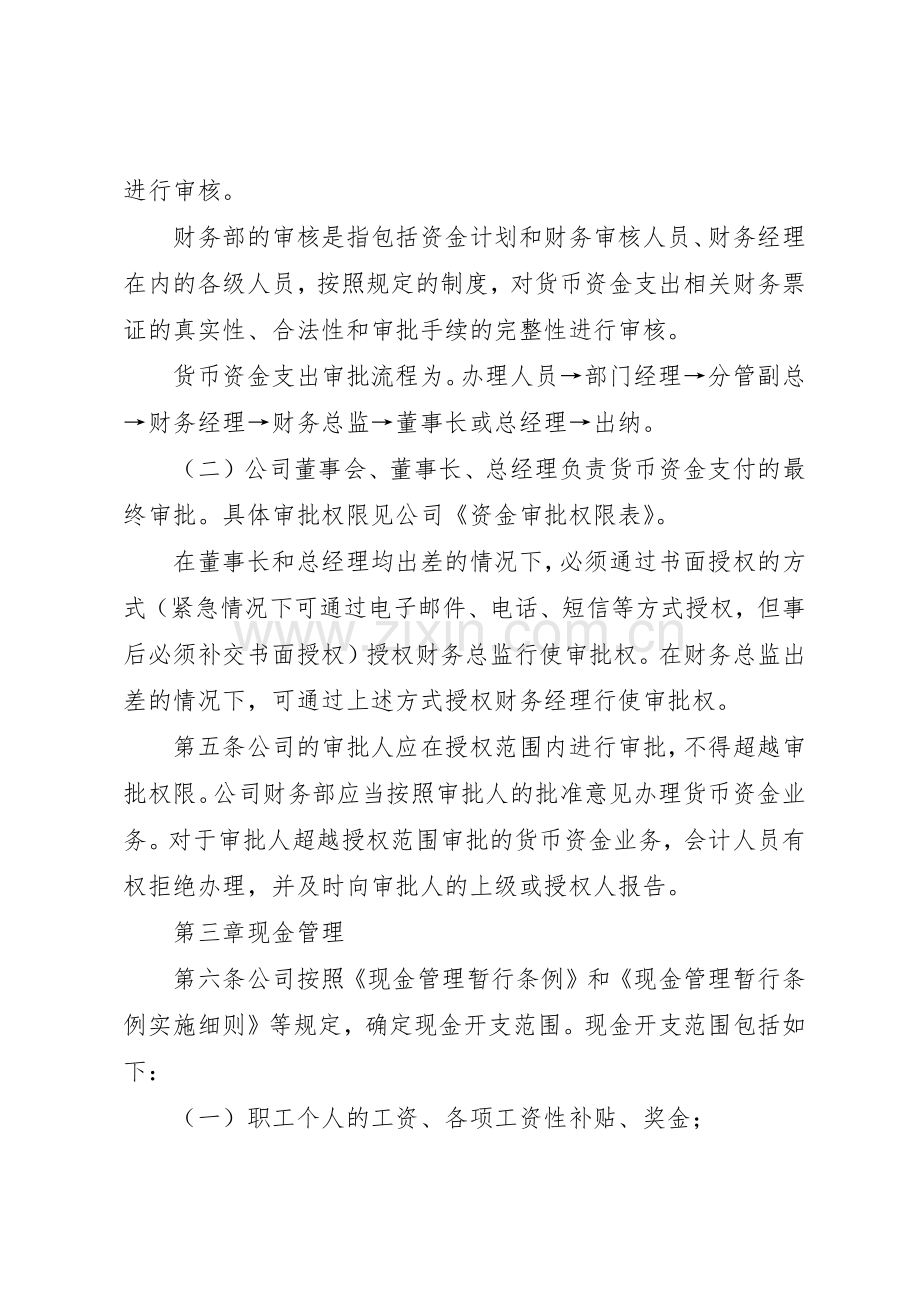 某公司货币资金规章制度管理.docx_第2页