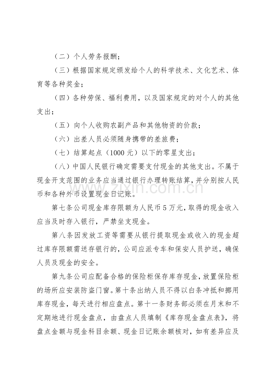 某公司货币资金规章制度管理.docx_第3页