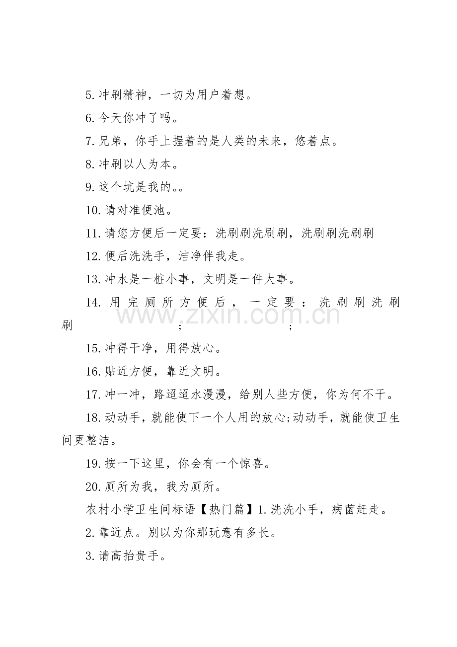 农村小学厕所标语集锦.docx_第2页