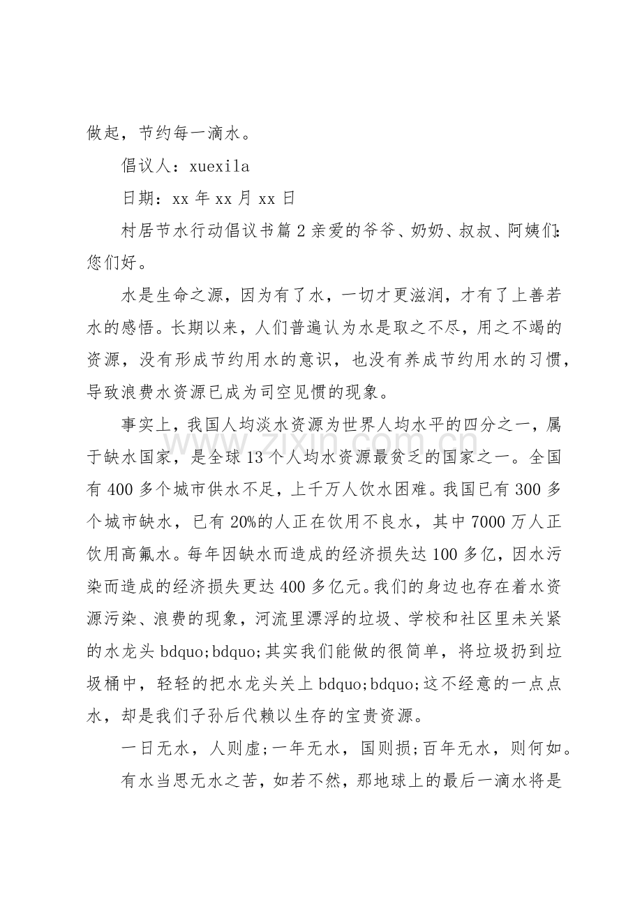 村居节水行动倡议书范文.docx_第2页