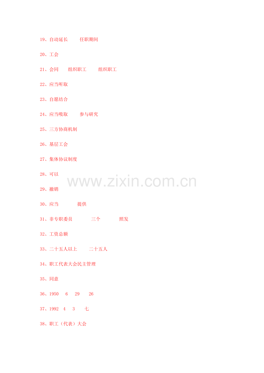 2023年新版工会业务知识题库答案.doc_第2页