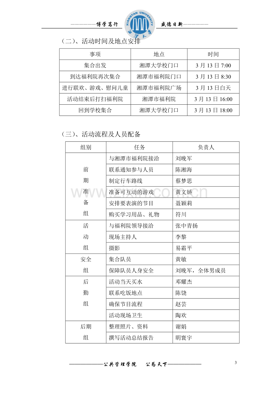 福利院策划书.doc_第3页