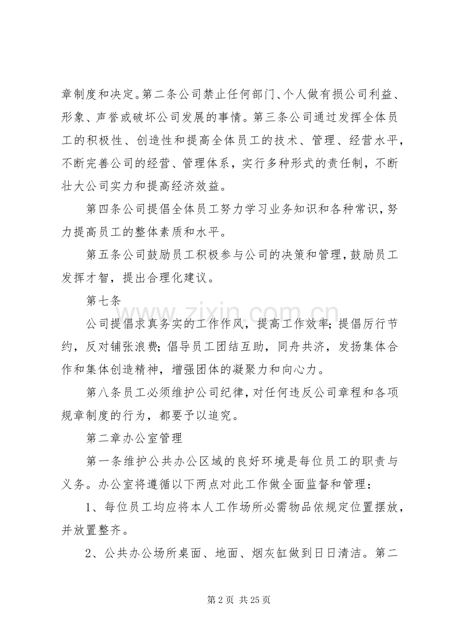 办公室管理规章规章制度 (2).docx_第2页