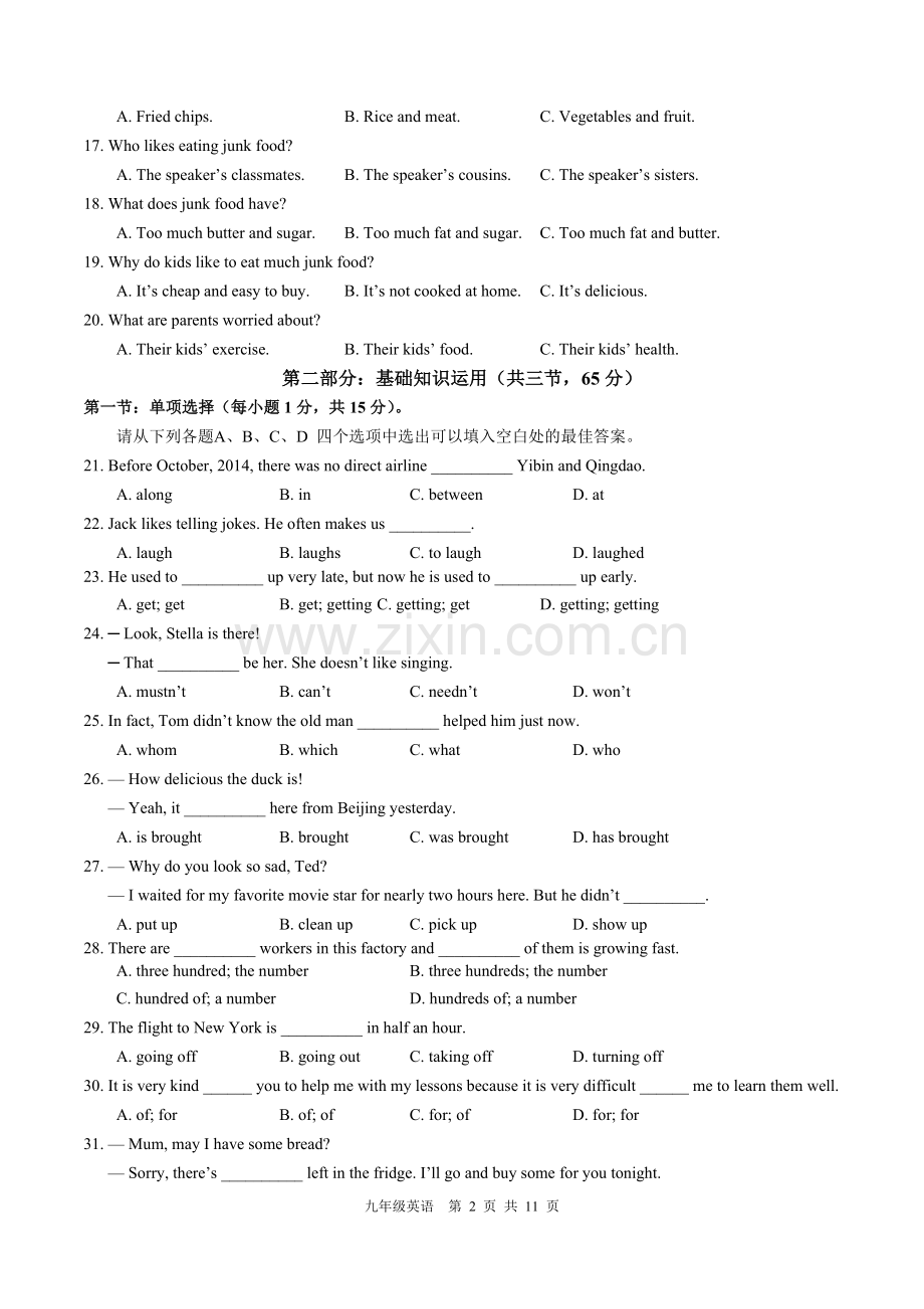 宜宾市2014-2015学年九年级第一学期期末考试.doc_第2页