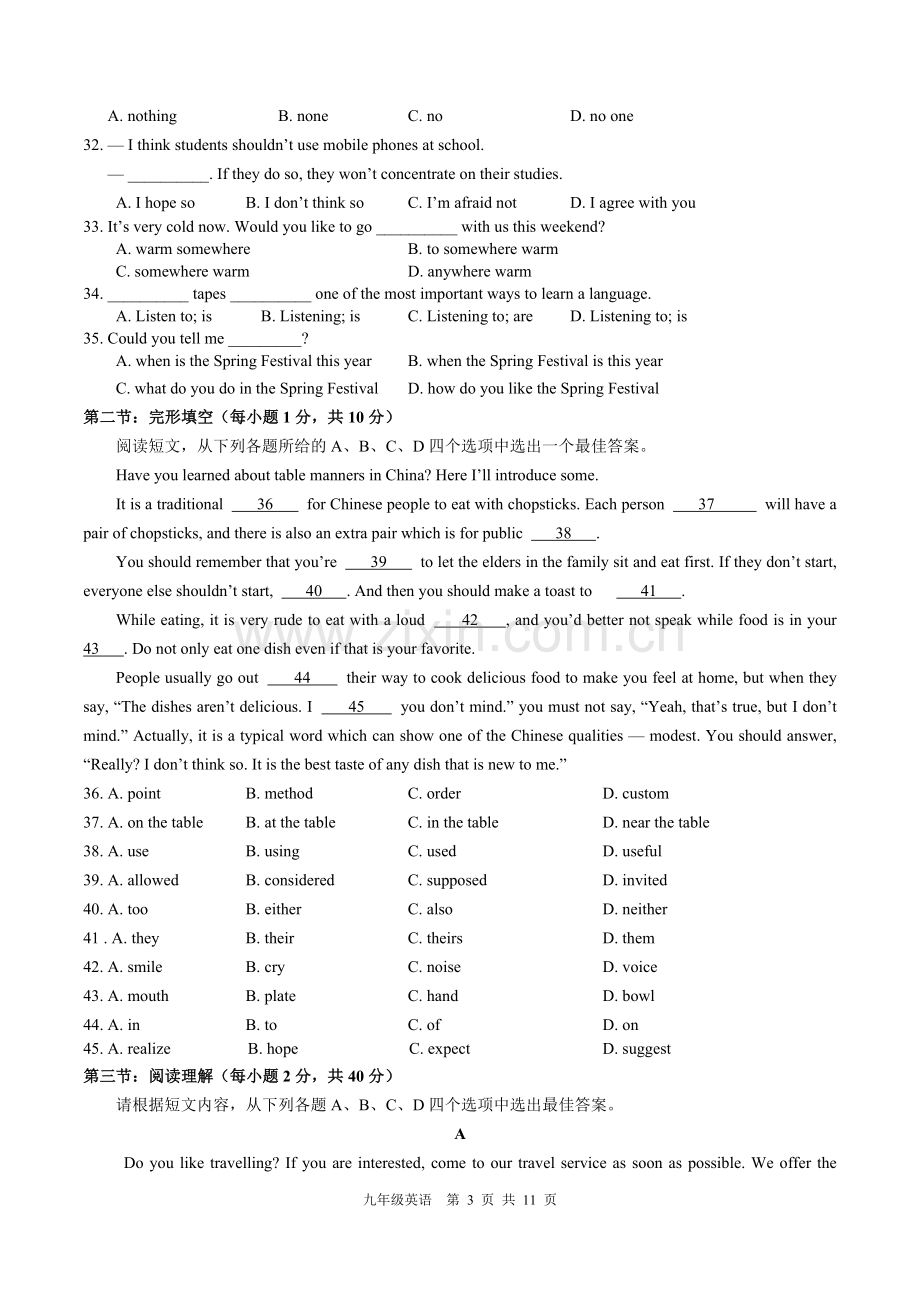 宜宾市2014-2015学年九年级第一学期期末考试.doc_第3页