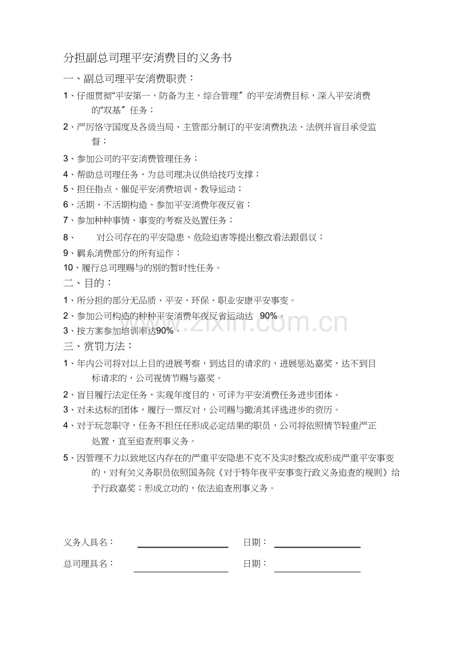 安全生产目标责任书(样本).doc_第1页