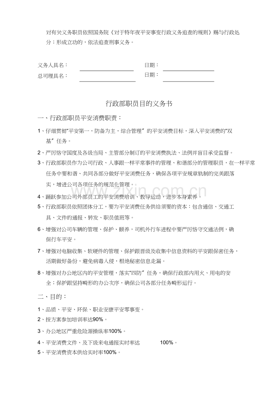 安全生产目标责任书(样本).doc_第3页