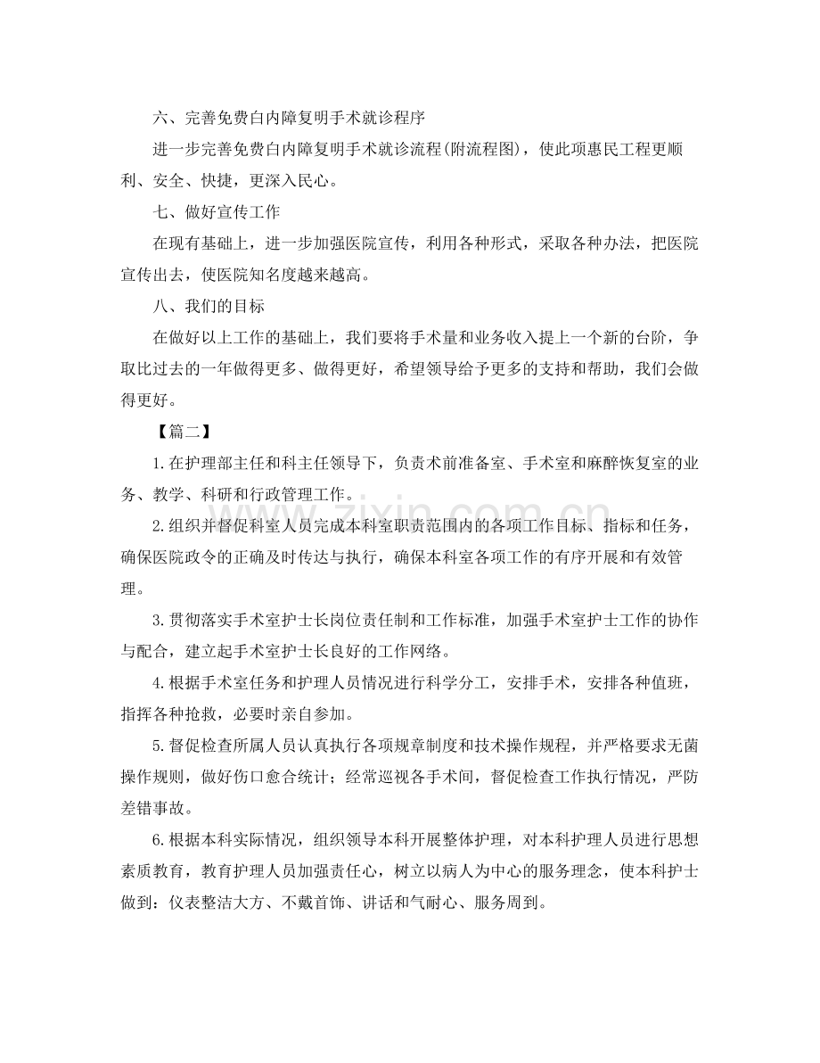 手术室护士长工作计划怎么写 .docx_第2页