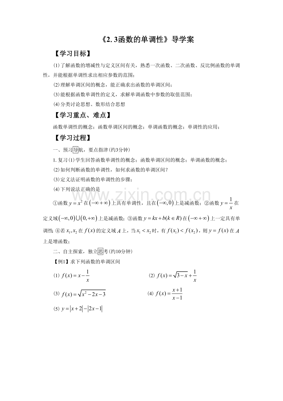 《2.3函数的单调性》导学案2.doc_第1页