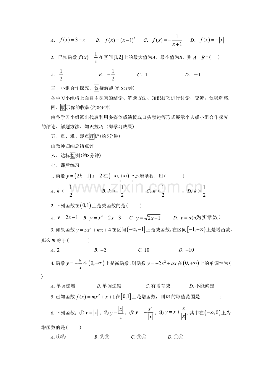 《2.3函数的单调性》导学案2.doc_第3页