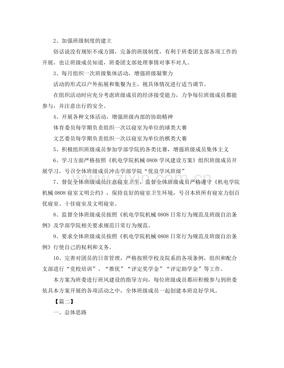 2020年大学团委工作计划范例 .docx_第3页