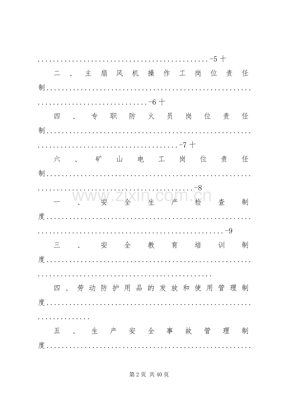 矿山企业应急管理规章制度全.docx_第2页