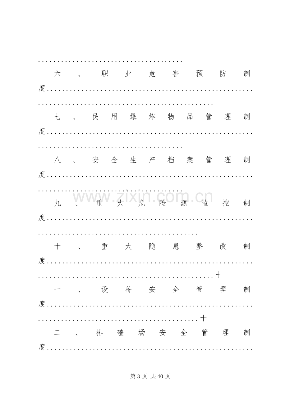 矿山企业应急管理规章制度全.docx_第3页