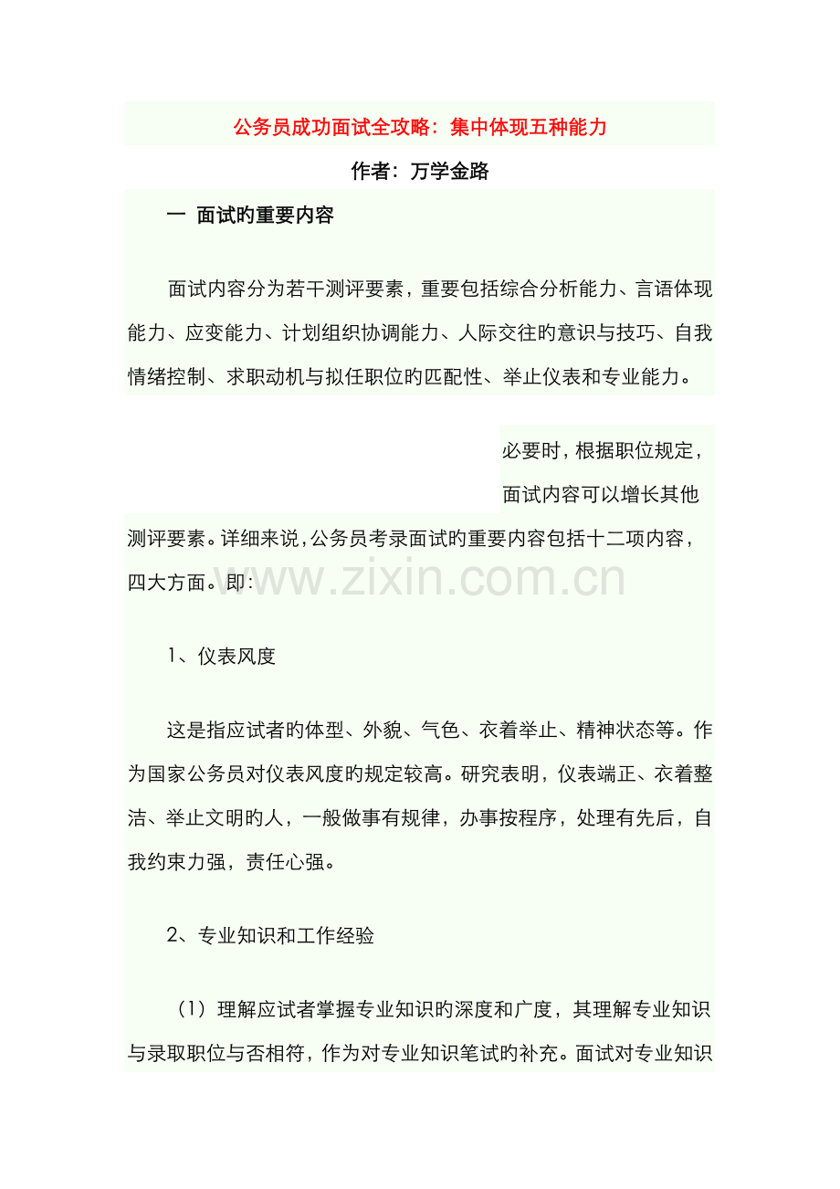 2022年公务员考试面试全攻略.docx_第1页