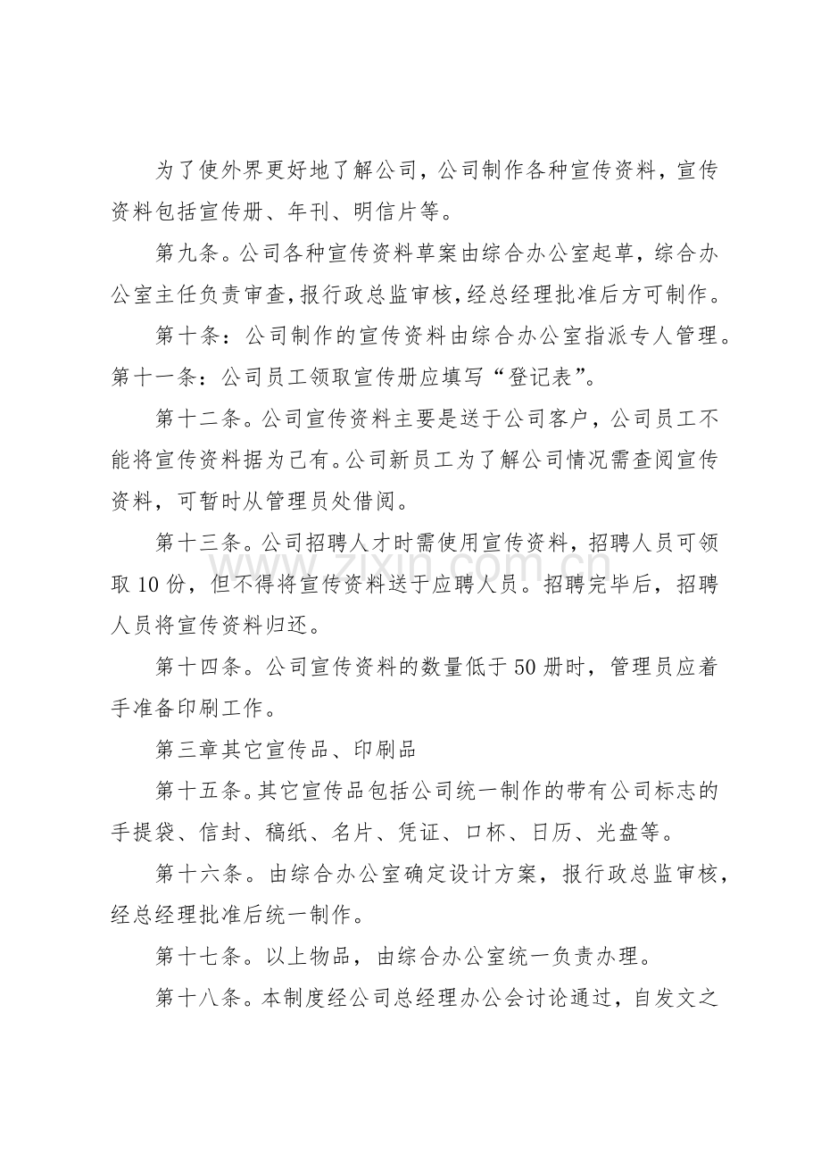 公司印刷品规章制度管理.docx_第2页