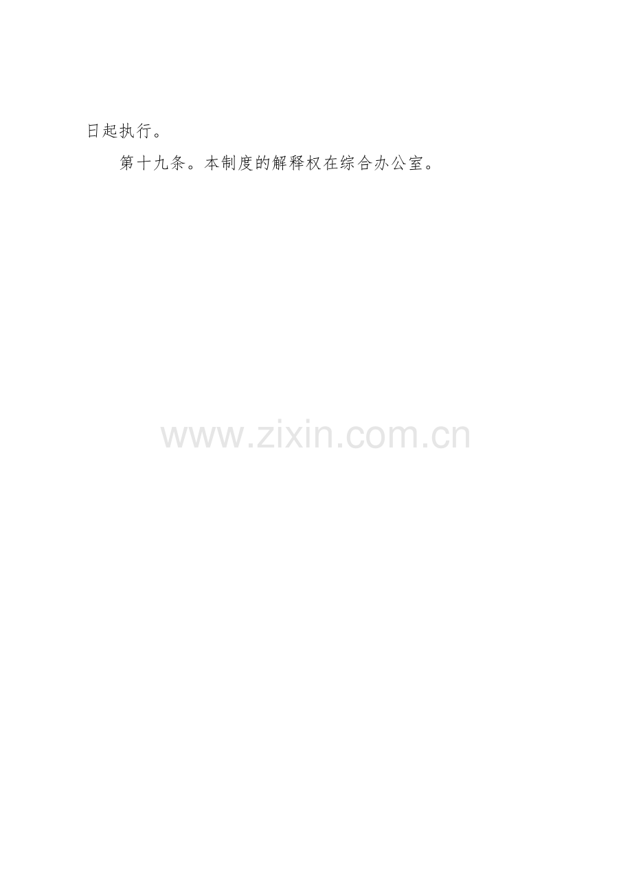 公司印刷品规章制度管理.docx_第3页