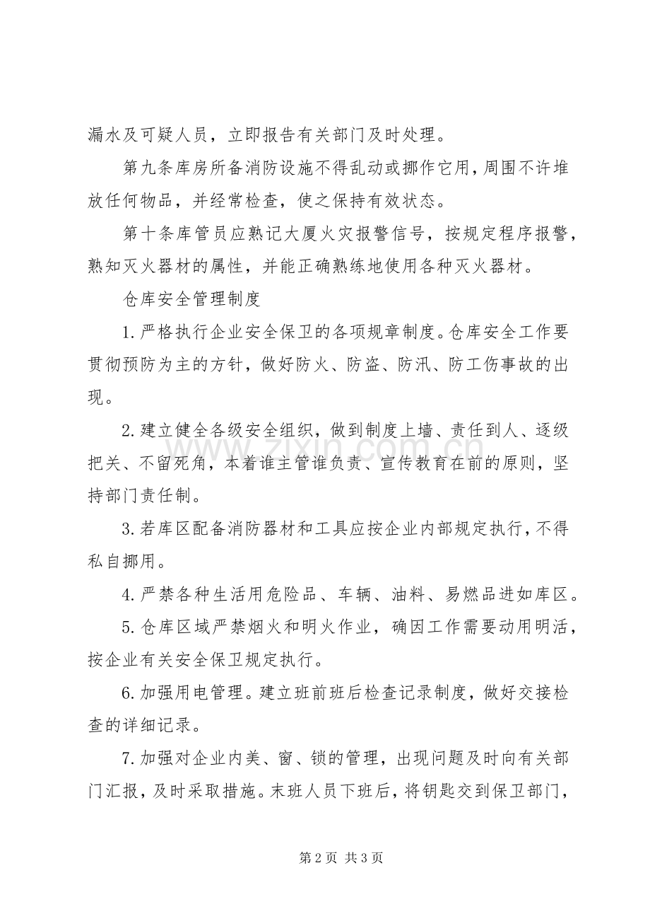 库房安全管理规章制度.docx_第2页