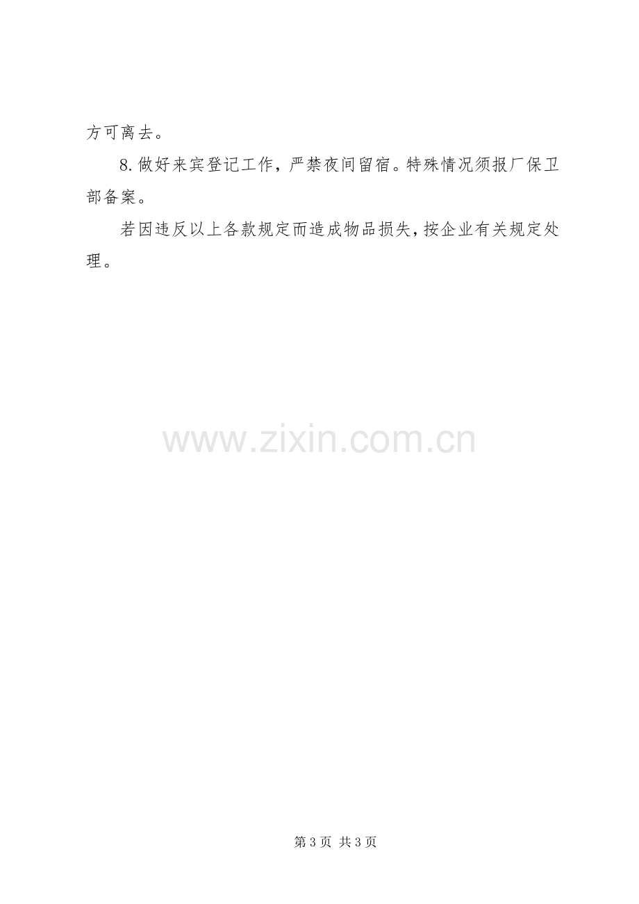 库房安全管理规章制度.docx_第3页