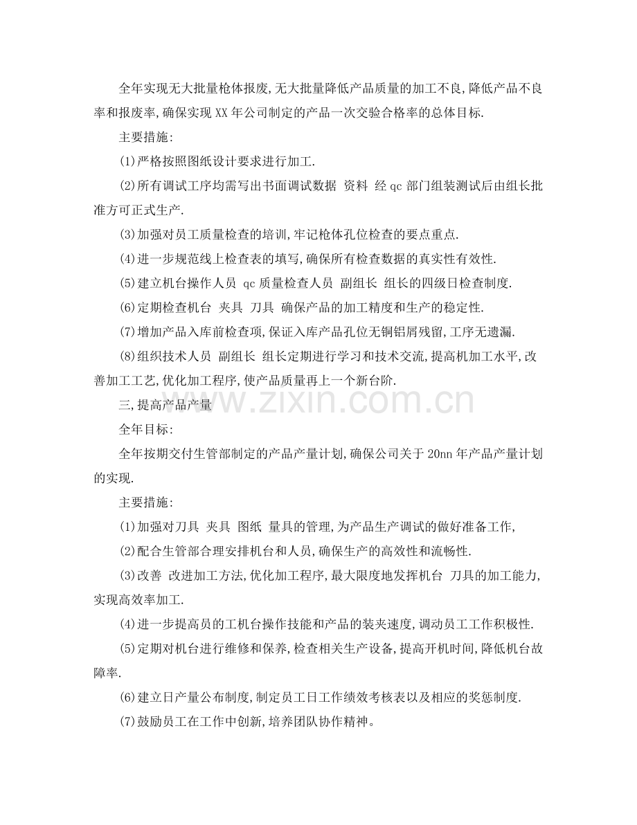 2020年车间安全工作计划 .docx_第2页