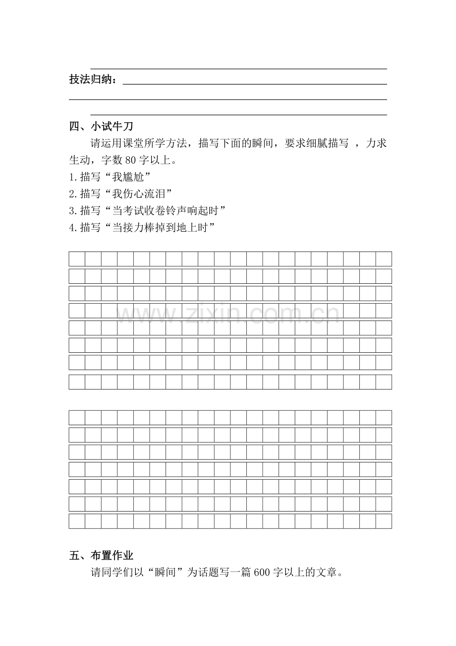 (部编)初中语文人教2011课标版七年级上册学会记事.doc_第3页