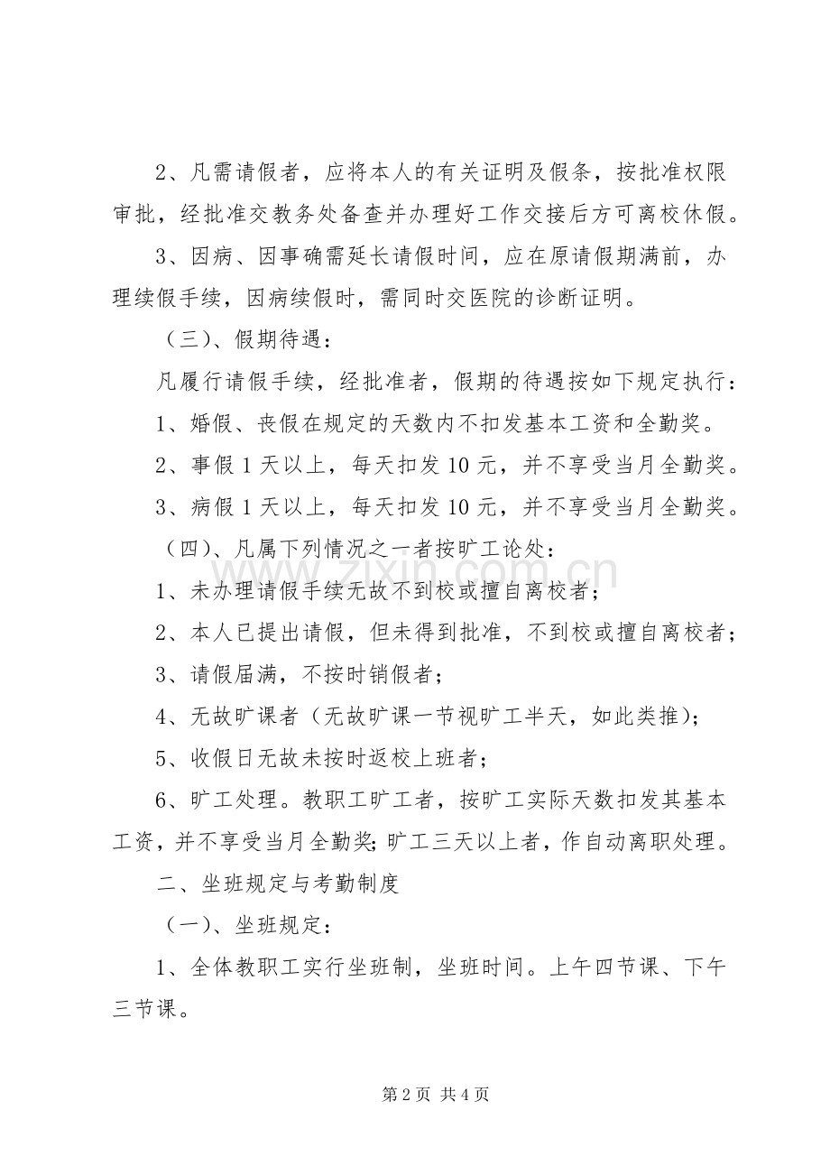 教职工考勤规章制度 .docx_第2页