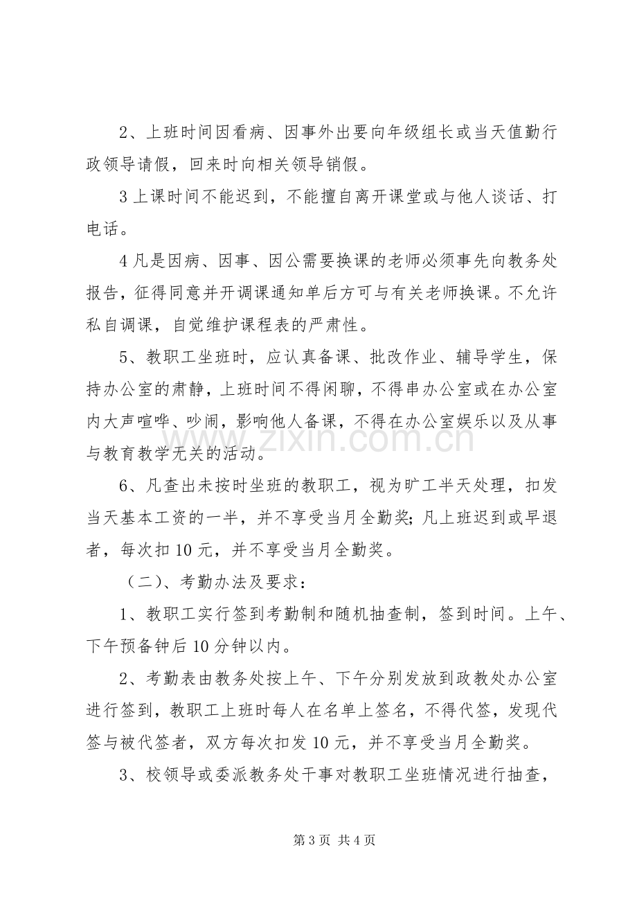 教职工考勤规章制度 .docx_第3页