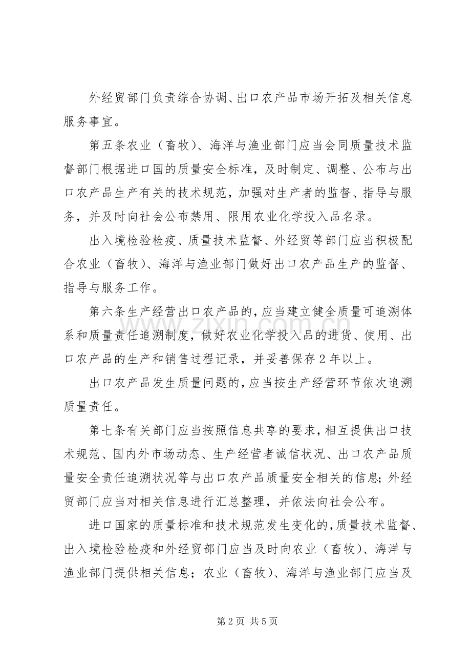 农产品质量安全监督规章制度.docx_第2页