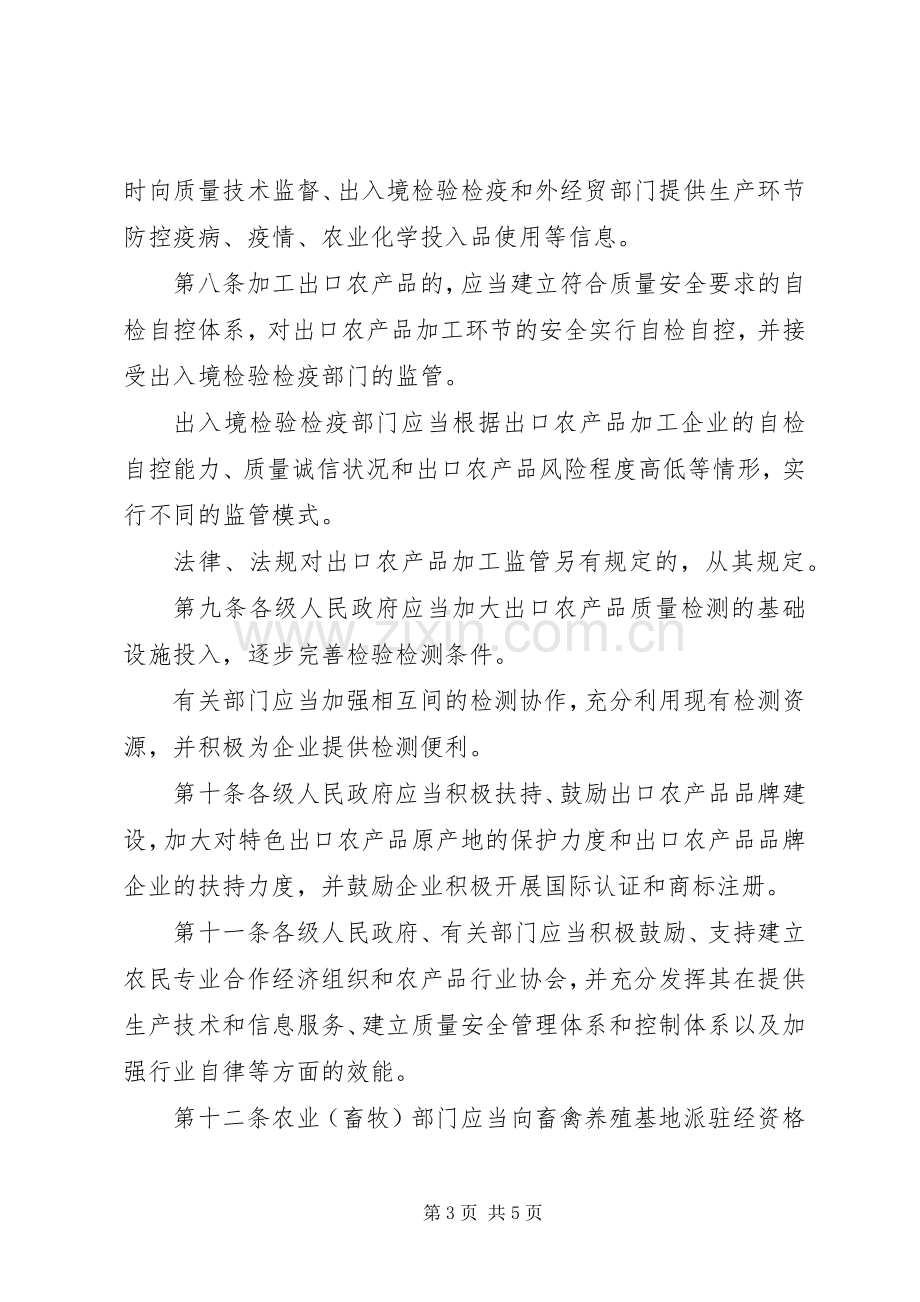 农产品质量安全监督规章制度.docx_第3页