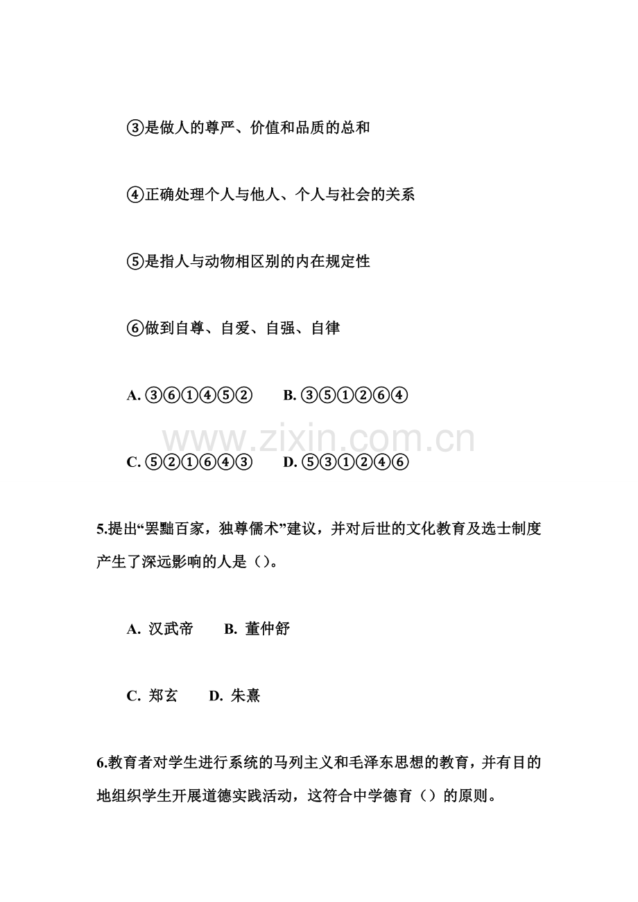 教师招聘考试语文学科专业知识试卷.doc_第3页