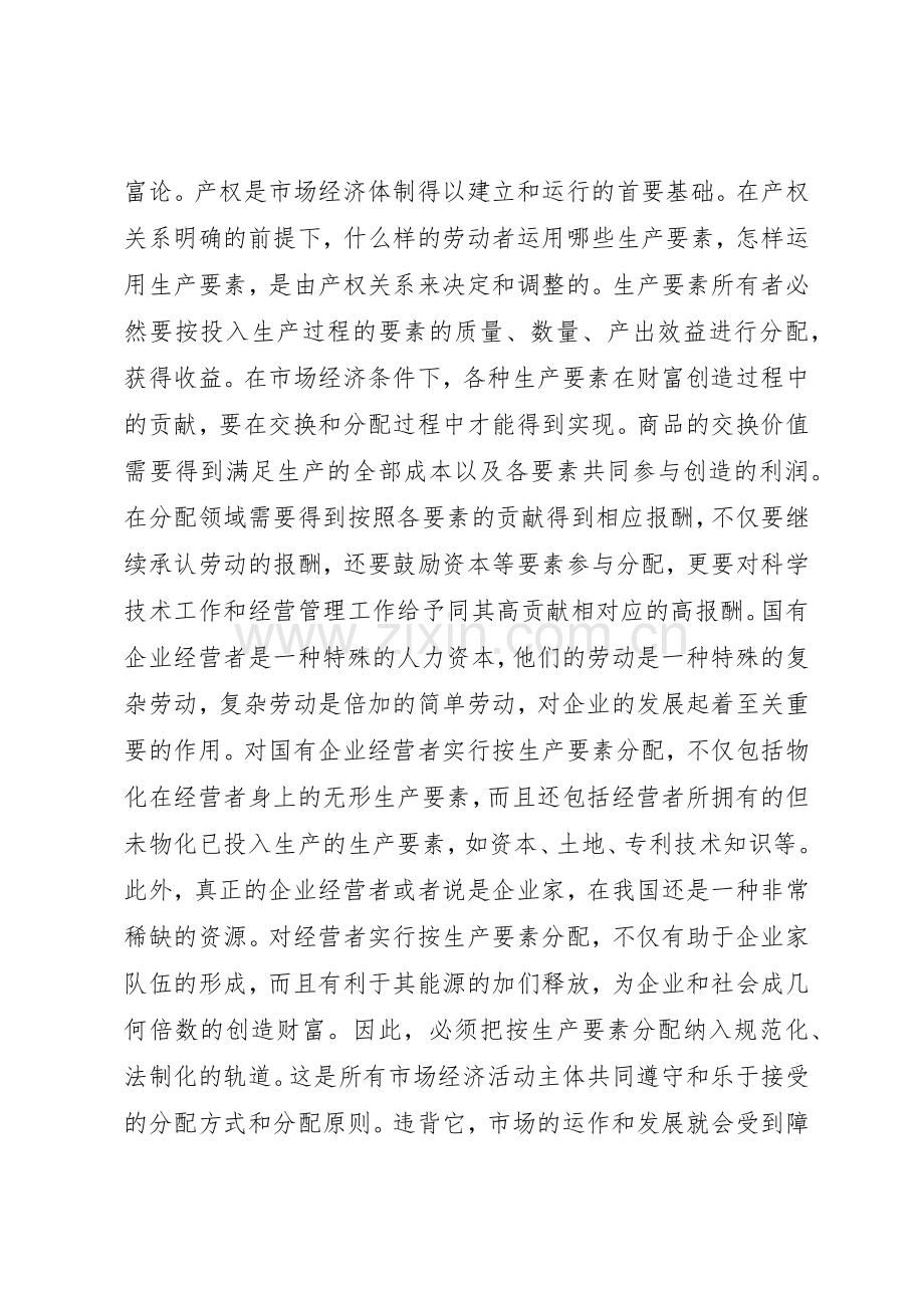 国有企业经营者收入分配规章制度管理改革的研究.docx_第2页