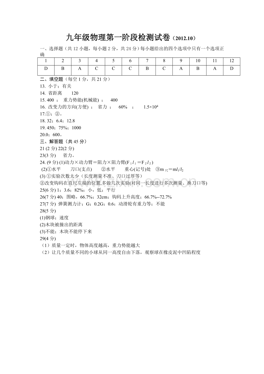 九年级物理答案1.doc_第1页