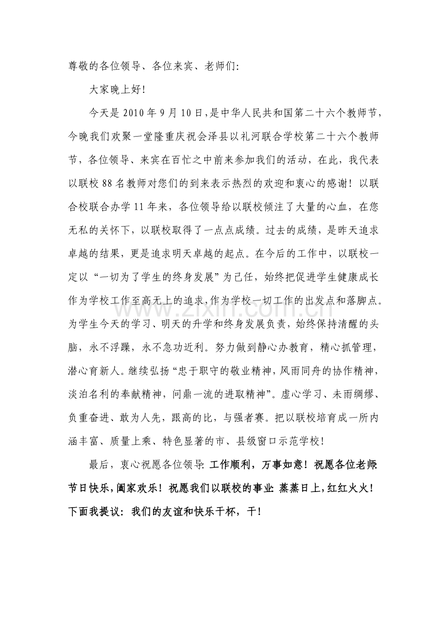 教师节欢迎词.doc_第1页