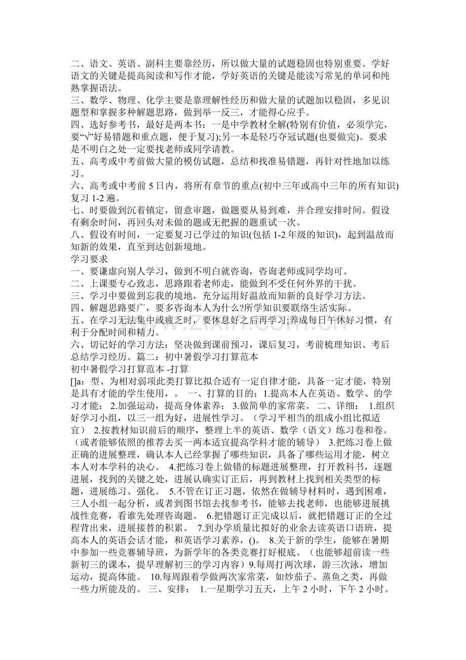 初习计划400字参考.docx_第2页