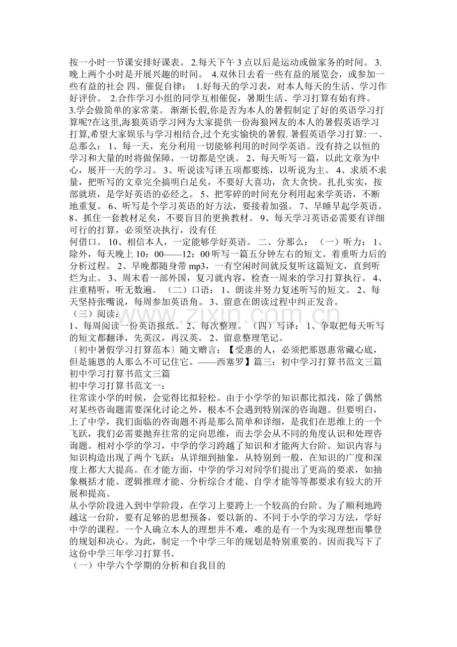 初习计划400字参考.docx_第3页