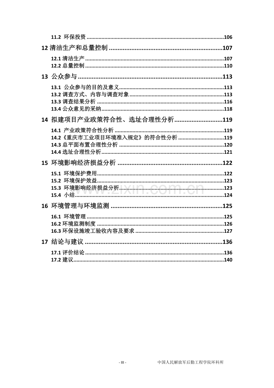 重庆力宏精细化工有限公司长江工业园区生产基地项目(羧甲基纤维素钠CMC)环境影响报告书.doc_第3页